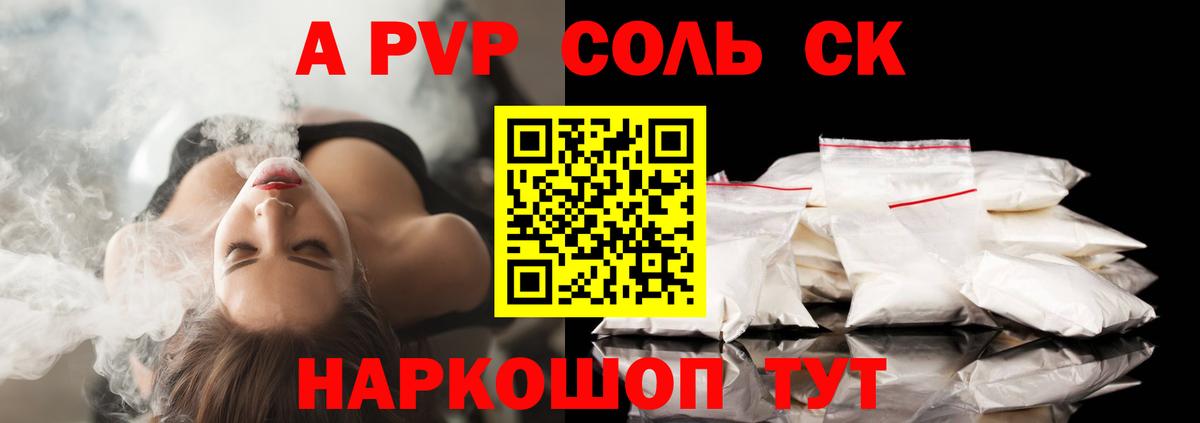 Альфа ПВП VHQ  A PVP мука  закладка  A PVP Соль  Владимир 