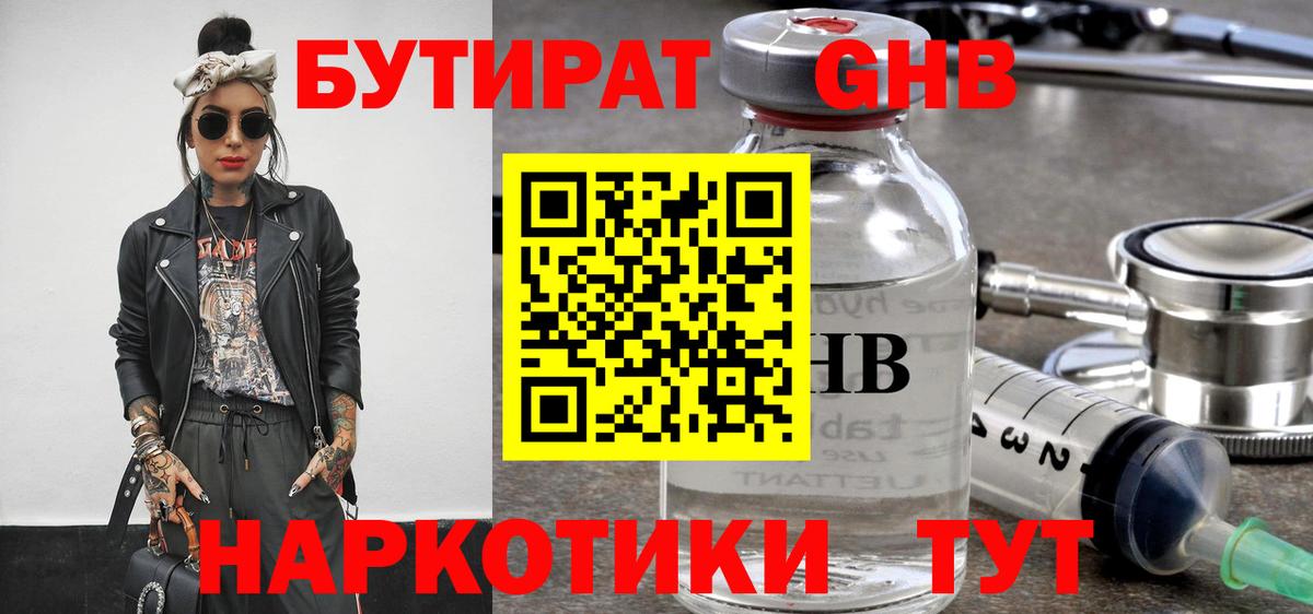 Бутират BDO 33% Владимир
