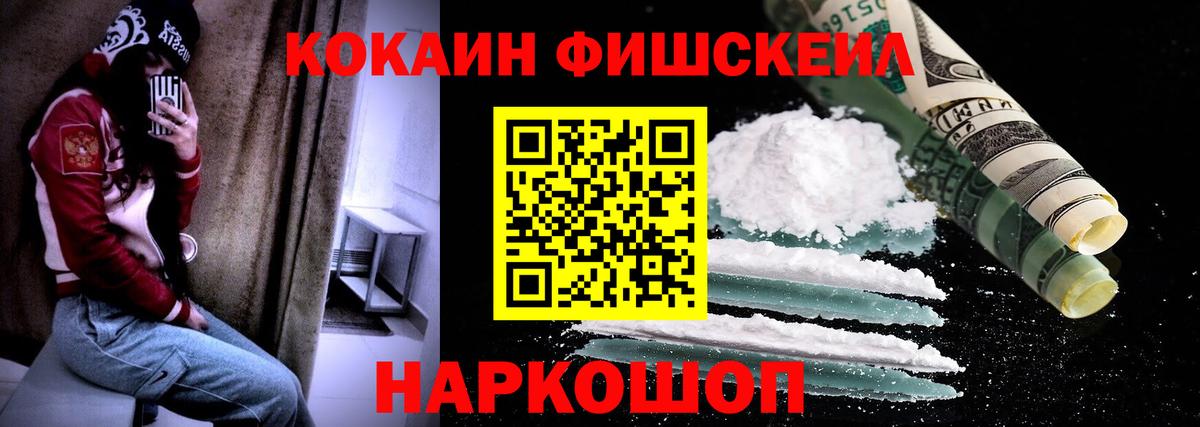 Кокаин Fish Scale  КОКАИН Columbia  Вход с VPN  Владимир 