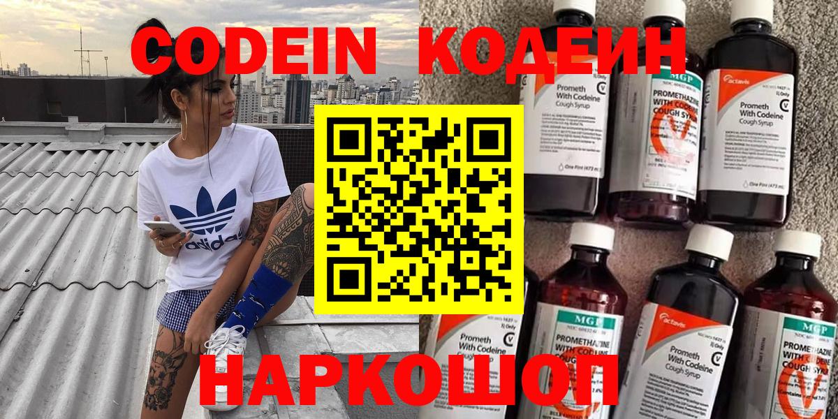 Codein Purple Drank  Вход с VPN  Codein напиток Lean (лин)  Владимир 