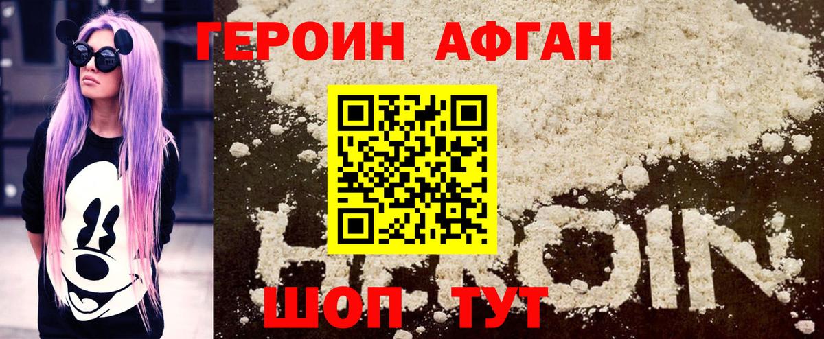 ГЕРОИН  Владимир  ГЕРОИН Афган 
