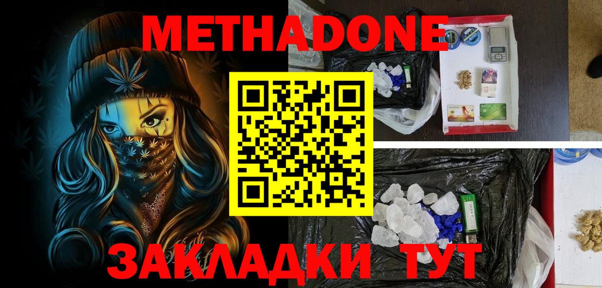 МЕТАДОН кристалл Владимир