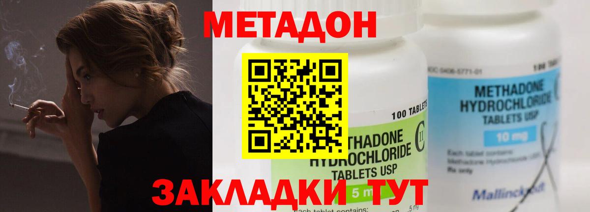 МЕТАДОН кристалл  Владимир 