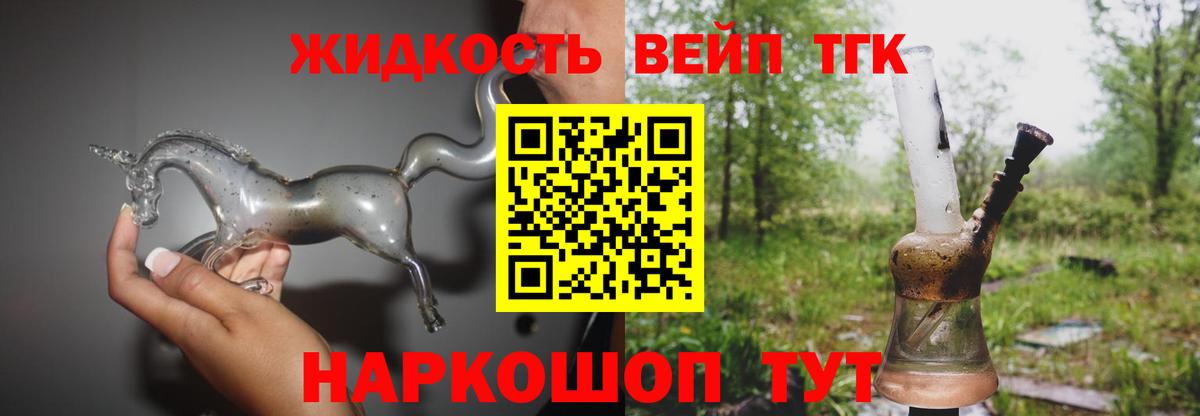 Дистиллят ТГК THC oil Владимир